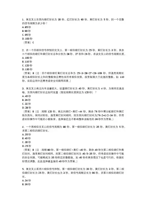 交叉口信号配时计算例题
