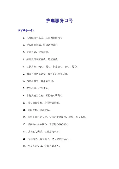 护理服务口号