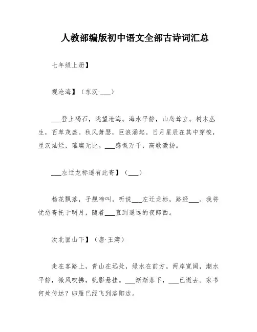 人教部编版初中语文全部古诗词汇总