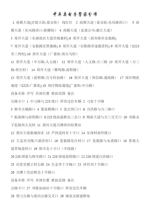 中牟县电子警察分布