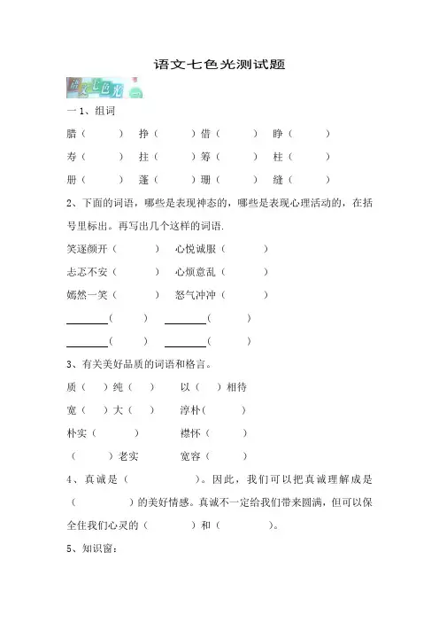 语文七色光测试题