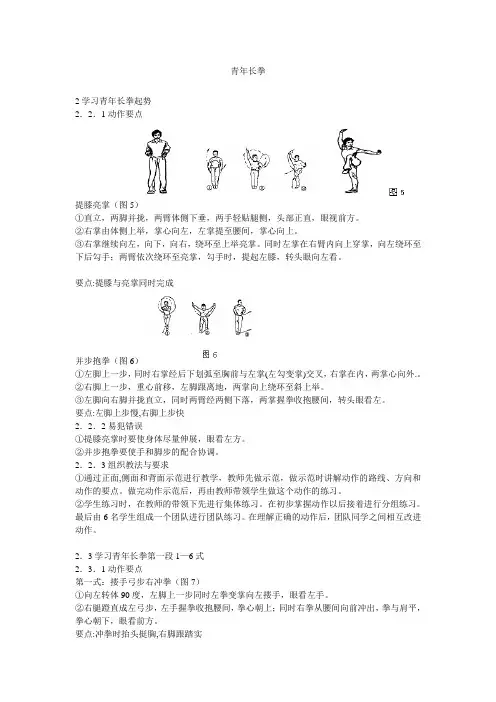 青年长拳动作要点及图解.doc