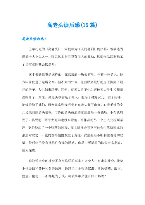 高老头读后感(15篇)