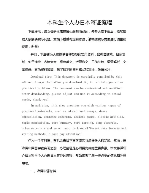 本科生个人办日本签证流程