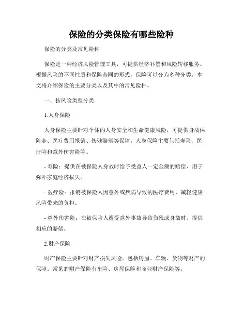 保险的分类保险有哪些险种