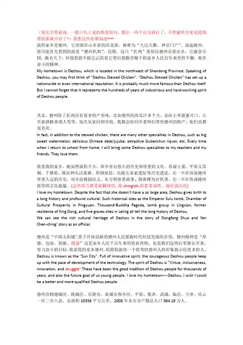 我的家乡是德州