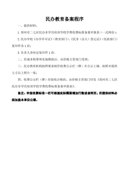 培训班备案程序