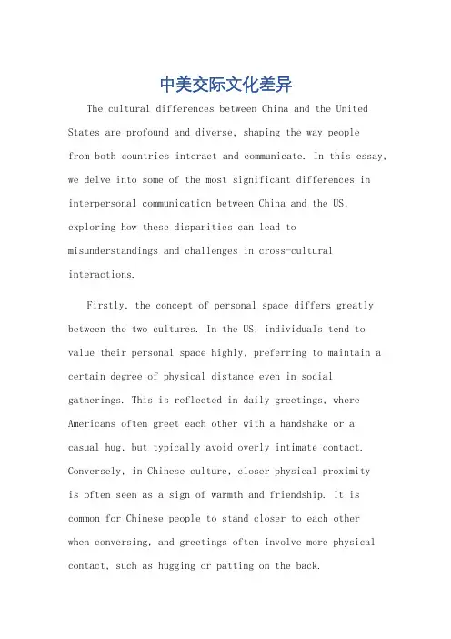 中美交际文化差异英语作文600字
