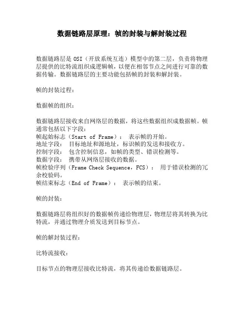 数据链路层原理：帧的封装与解封装过程