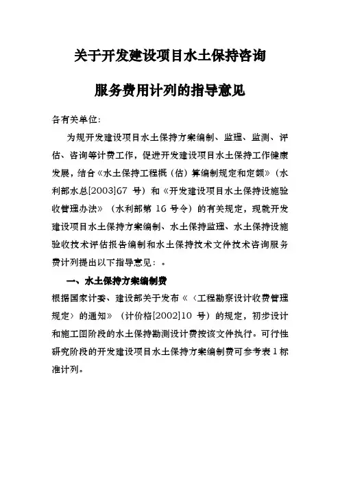 建设项目水土保持收费标准