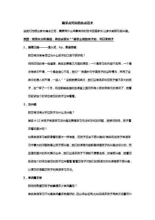 英语教育行业课程顾问话术(需求点对应的卖点话术)