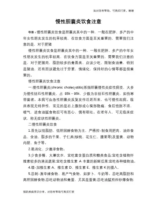 慢性胆囊炎饮食注意
