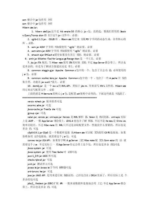 ssm整合中jar包作用介绍