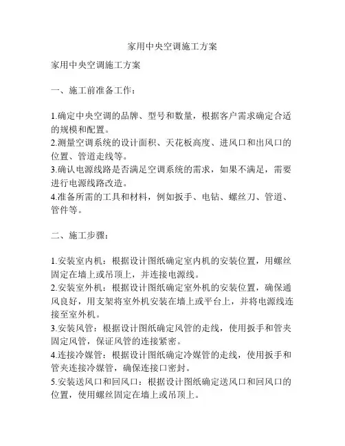 家用中央空调施工方案