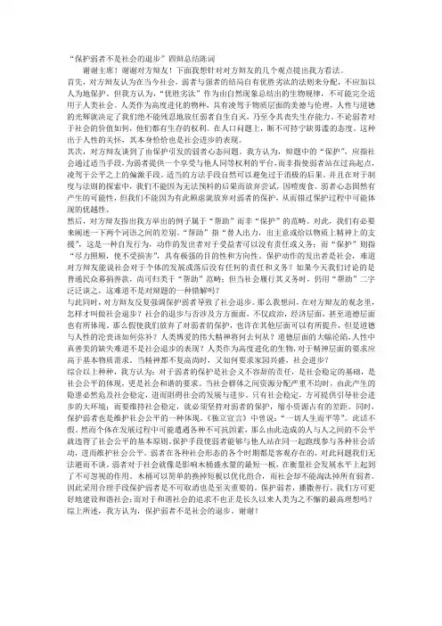 保护弱者不是社会的退步四辩总结陈词