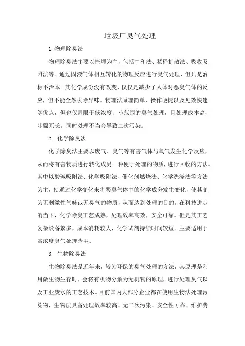 垃圾厂臭气处理