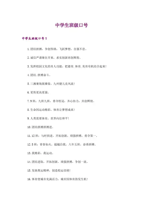 中学生班级口号