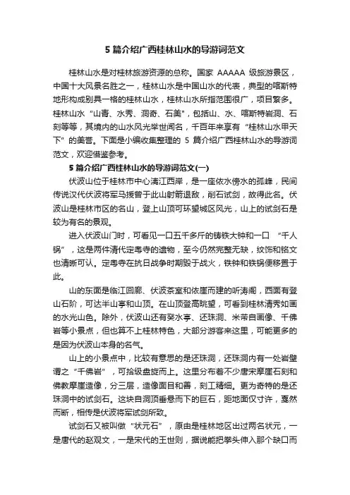 5篇介绍广西桂林山水的导游词范文
