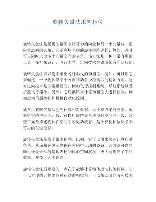旋转矢量法求初相位