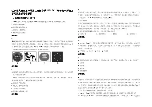 辽宁省大连市第一零第二高级中学2021-2022学年高一历史上学期期末试卷含解析