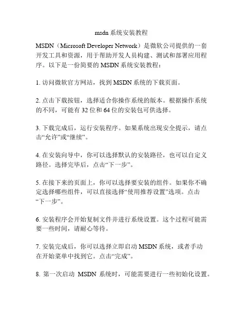 msdn系统安装教程