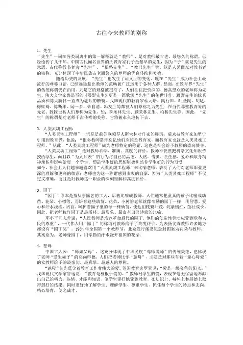 古往今来教师的别称