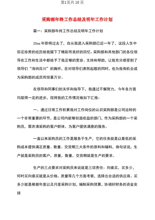 采购部年终工作总结及明年工作计划