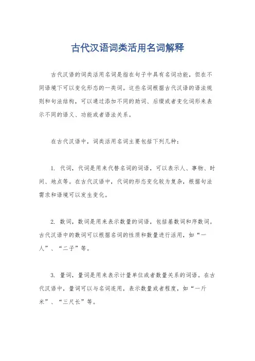 古代汉语词类活用名词解释