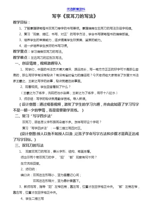小学语文《双耳刀的写法》教学设计