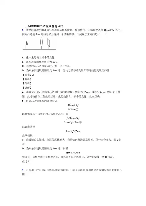 中考物理专题复习凸透镜成像的规律题含答案