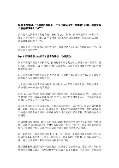 西班牙语相比英语难学吗？