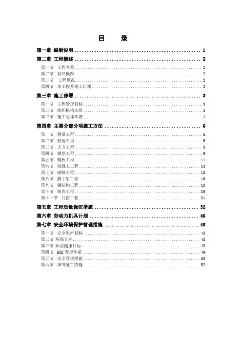 甲类仓库ABC施工组织设计