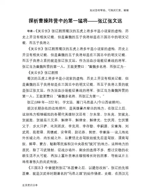 历史趣谈：探析曹操阵营中的第一猛将——张辽张文远