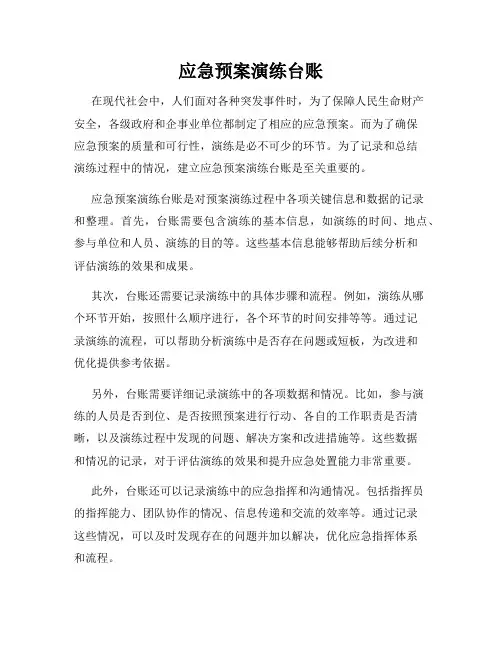 应急预案演练台账