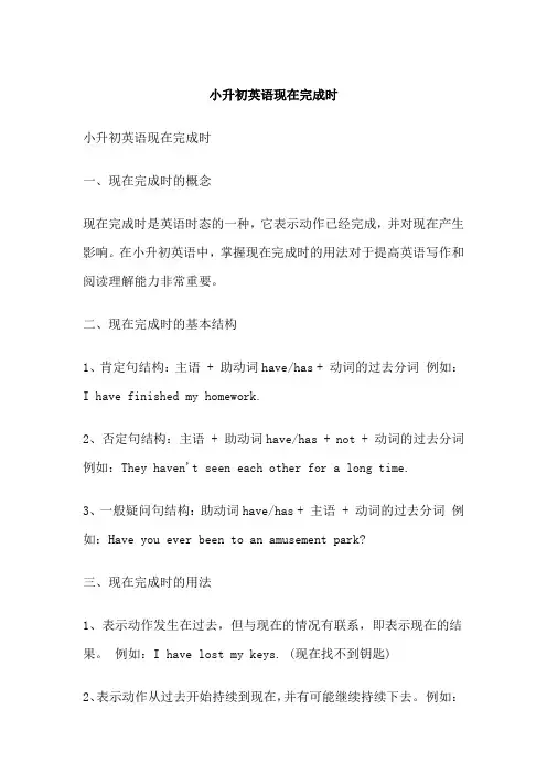 小升初英语现在完成时