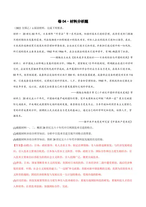 卷04 材料分析题  - 三年(2020-2022)高考历史全国卷真题分类整理(解析版)