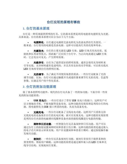 台灯应用的原理有哪些