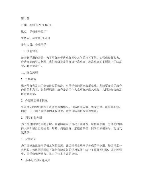 记录第一次开班会(3篇)