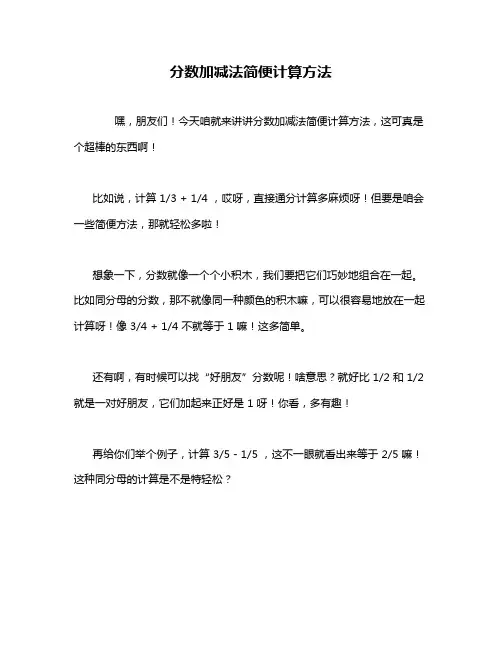 分数加减法简便计算方法