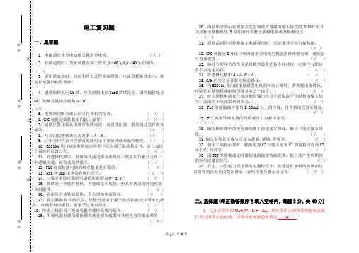 高级维修电工复习题1