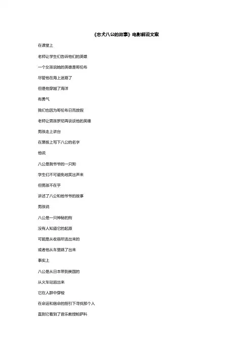 《忠犬八公的故事》电影解说文案