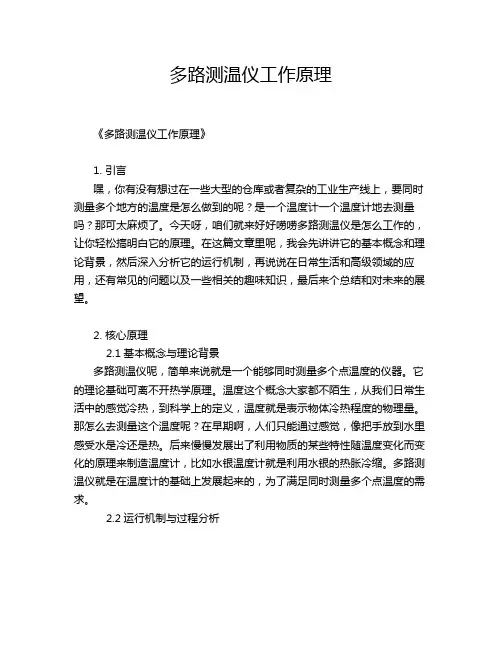 多路测温仪工作原理