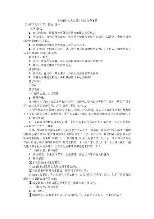 《音乐巨人贝多芬》教案优秀6篇