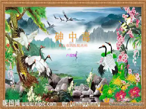 砷中毒