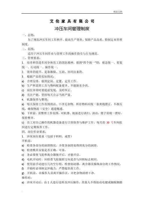 冲压车间管理制度