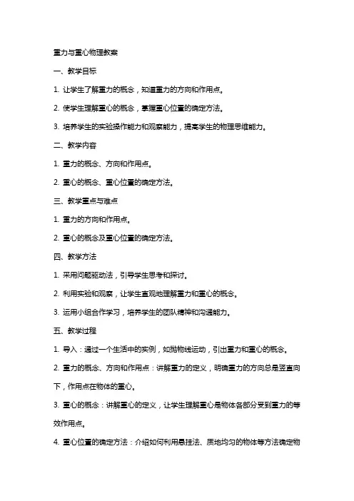 重力与重心物理教案