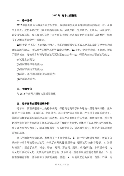 2017年英语高考大纲解读