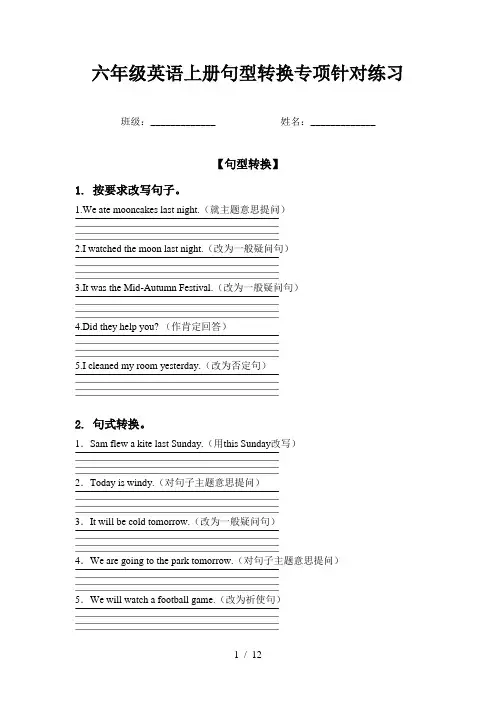 六年级英语上册句型转换专项针对练习