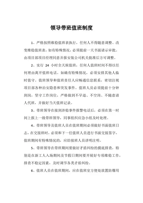 领导带班值班制度
