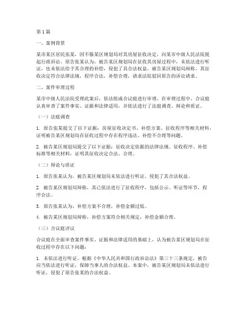 行政诉讼案例法律评价(3篇)